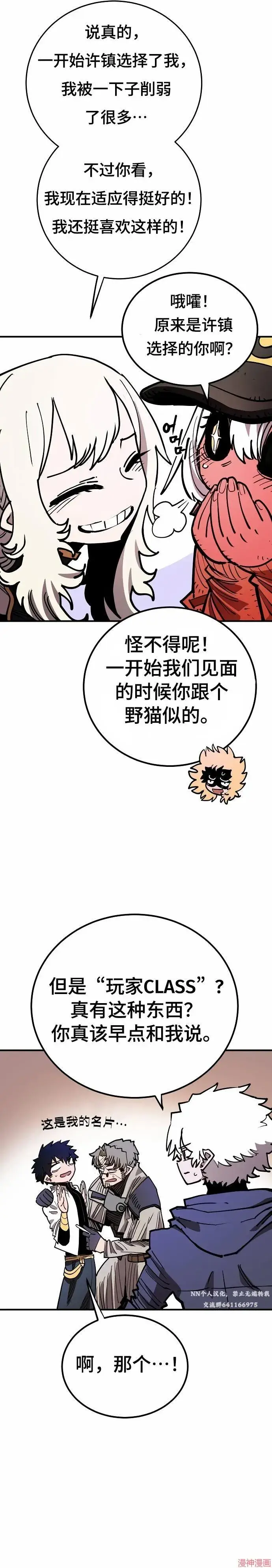 《被迫成为玩家》第191话图17