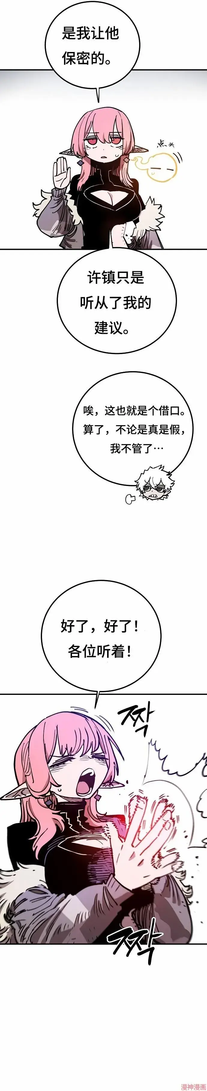 《被迫成为玩家》第191话图18