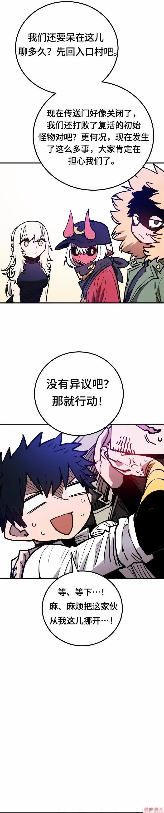 《被迫成为玩家》第191话图19