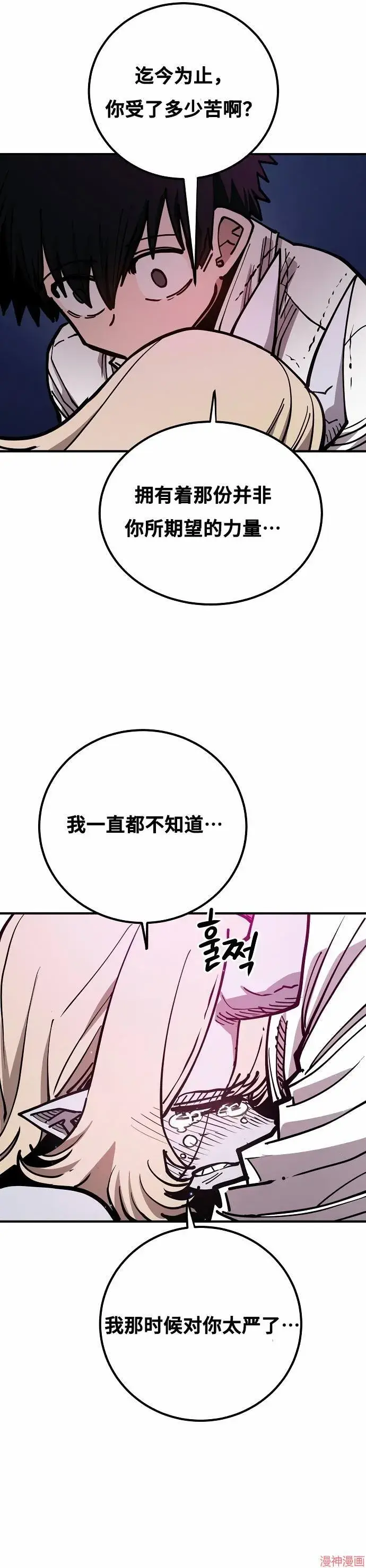 《被迫成为玩家》第191话图23