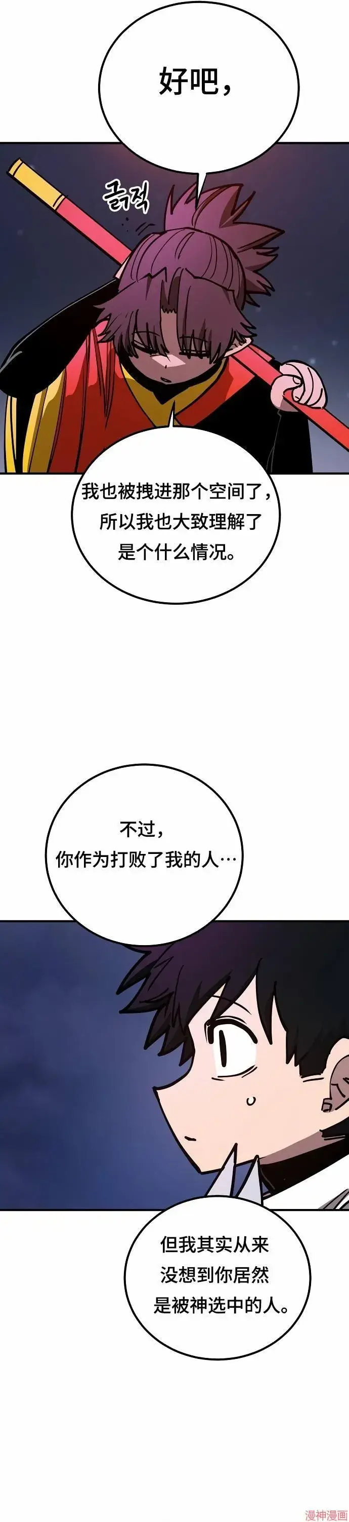 《被迫成为玩家》第191话图25