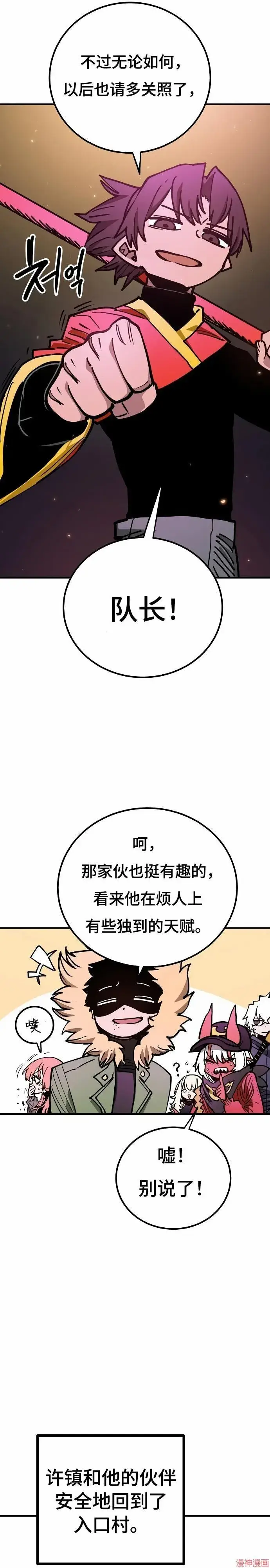 《被迫成为玩家》第191话图26