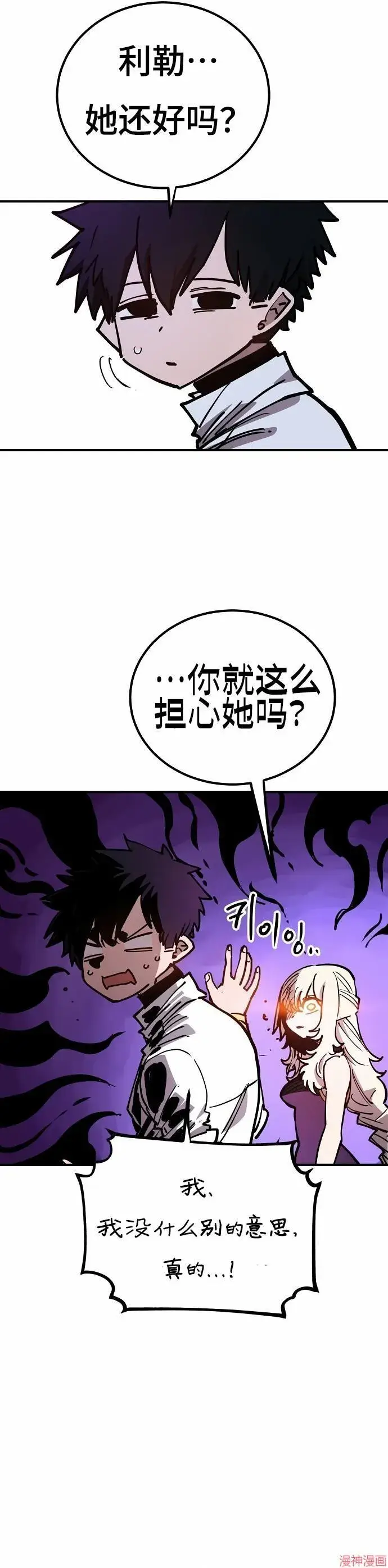 《被迫成为玩家》第191话图28
