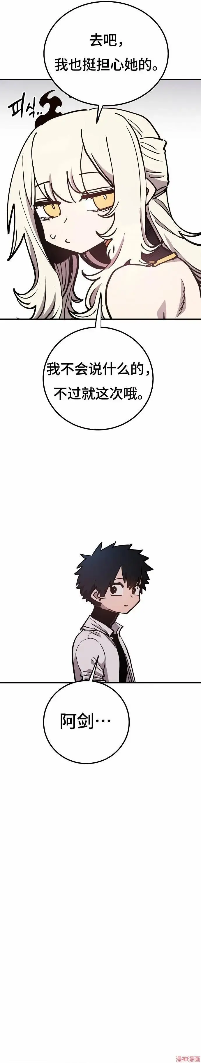 《被迫成为玩家》第191话图29