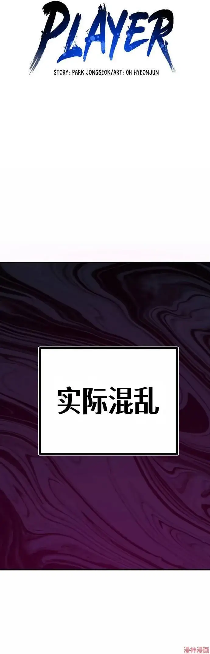 《被迫成为玩家》第191话图3