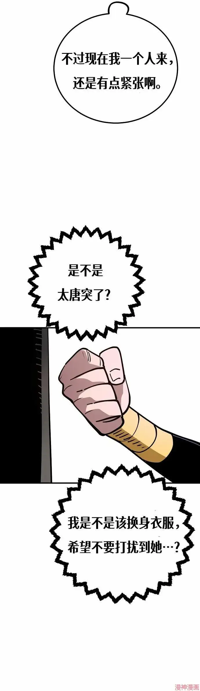 《被迫成为玩家》第191话图31