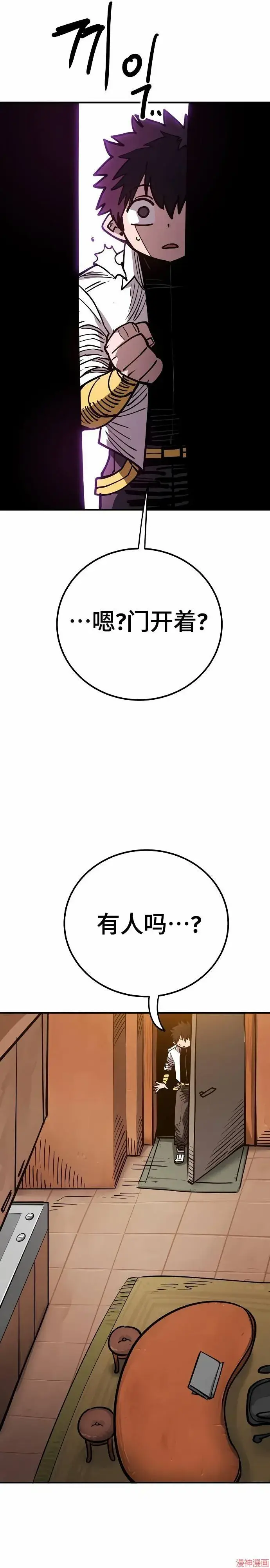 《被迫成为玩家》第191话图32