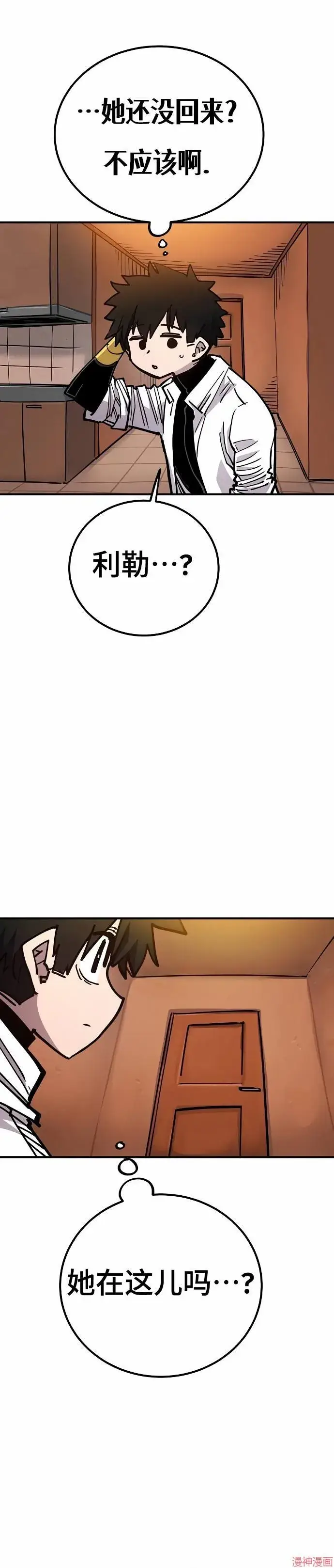 《被迫成为玩家》第191话图33