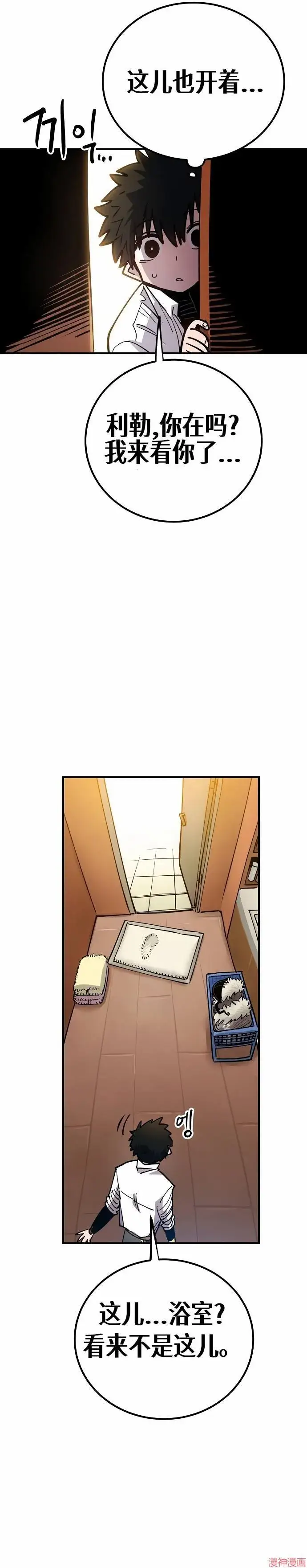 《被迫成为玩家》第191话图34