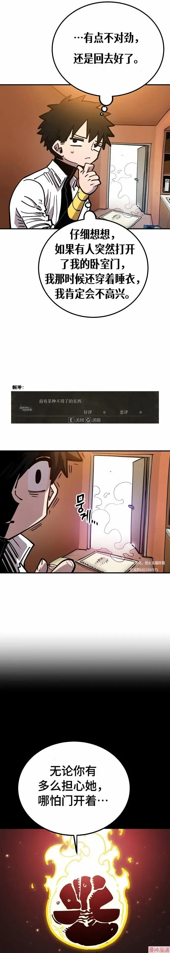 《被迫成为玩家》第191话图35