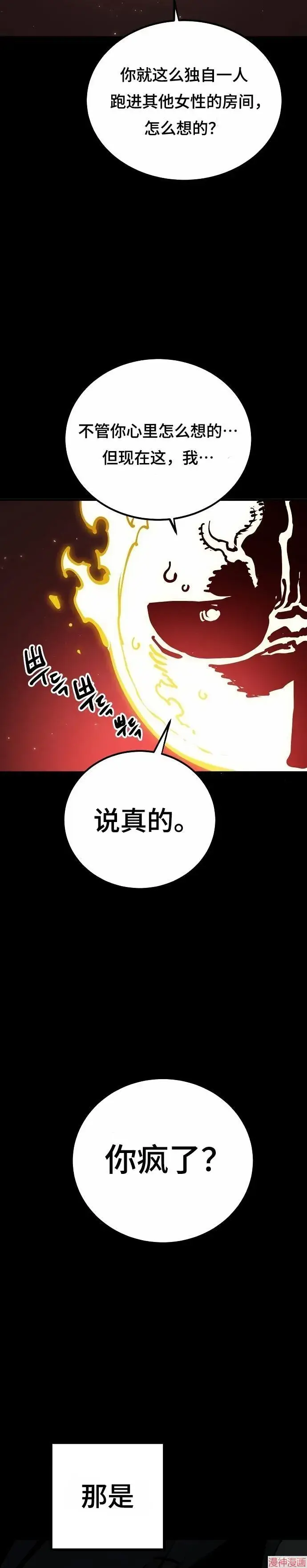 《被迫成为玩家》第191话图36