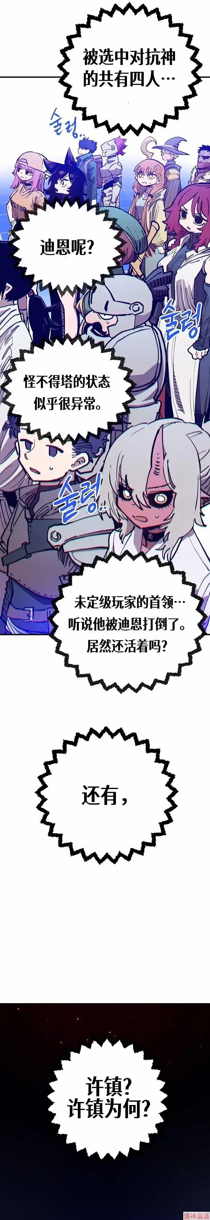 《被迫成为玩家》第191话图4