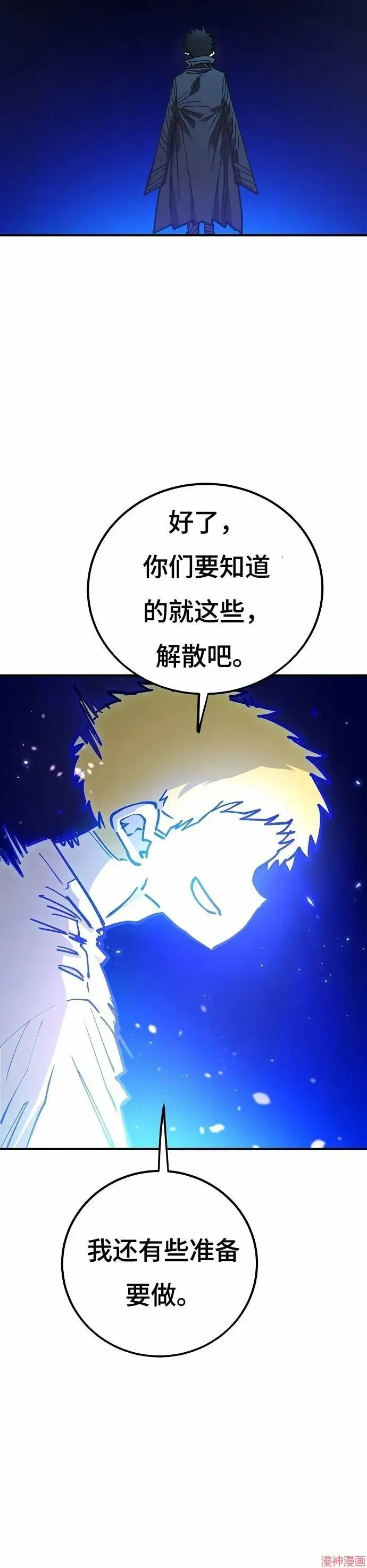 《被迫成为玩家》第191话图5