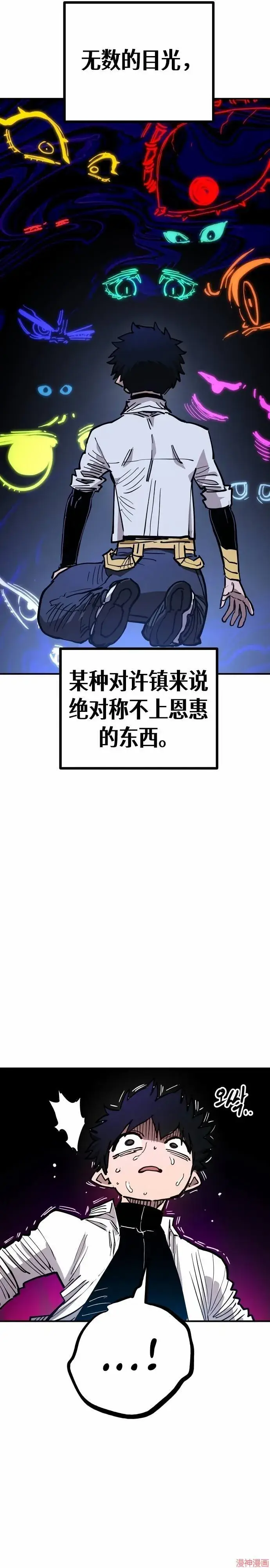《被迫成为玩家》第191话图9