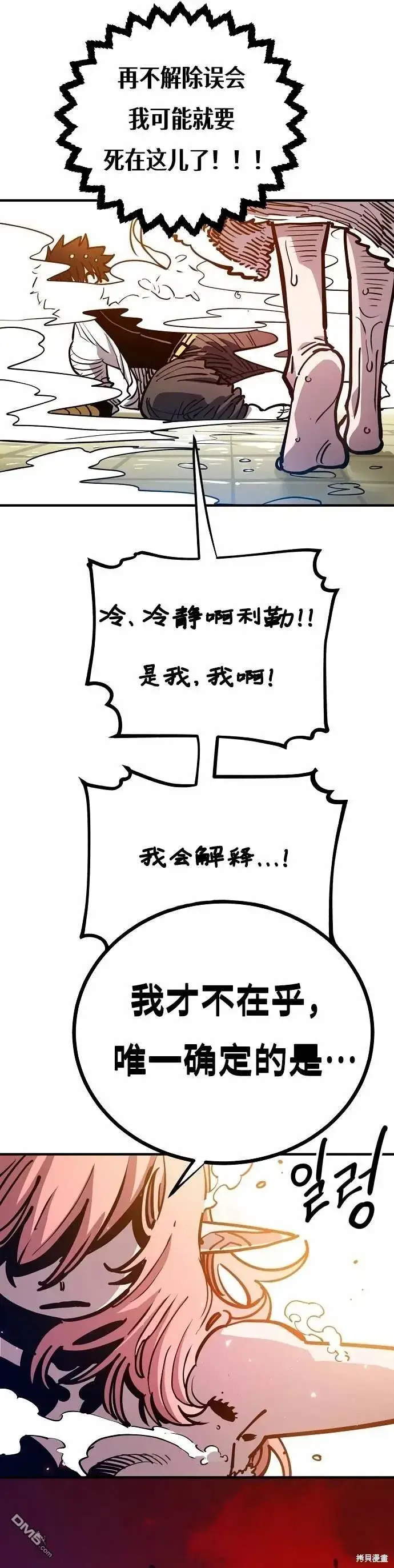 《被迫成为玩家》第192话图14