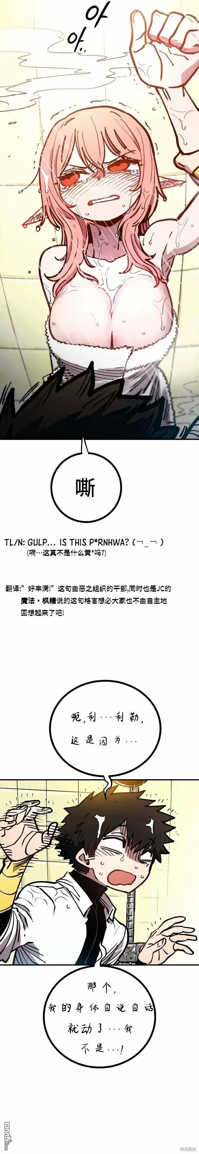 《被迫成为玩家》第192话图20