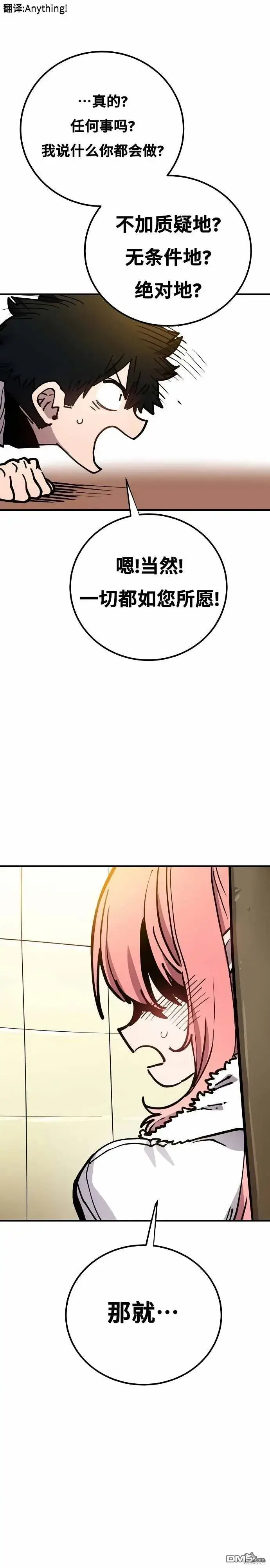 《被迫成为玩家》第192话图25