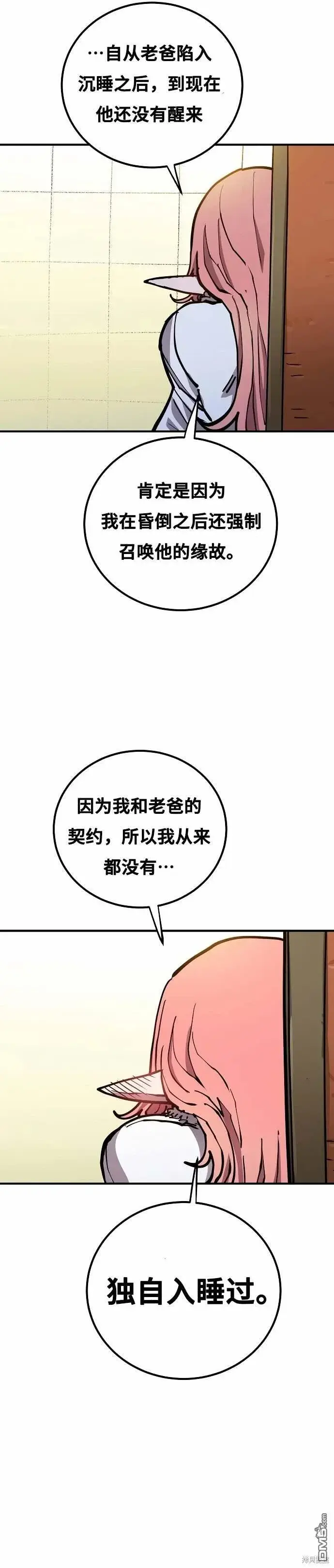 《被迫成为玩家》第192话图28