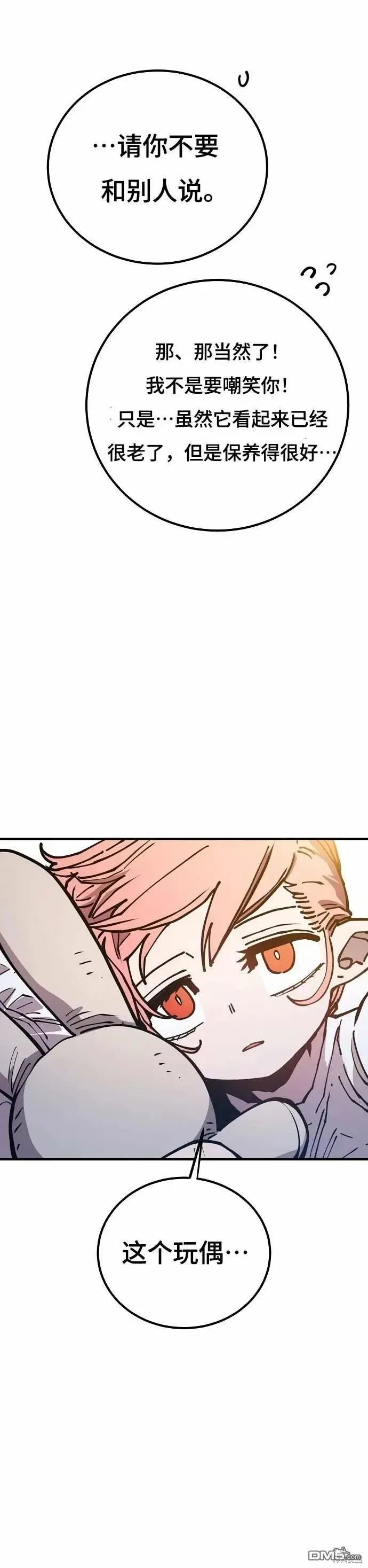 《被迫成为玩家》第192话图35