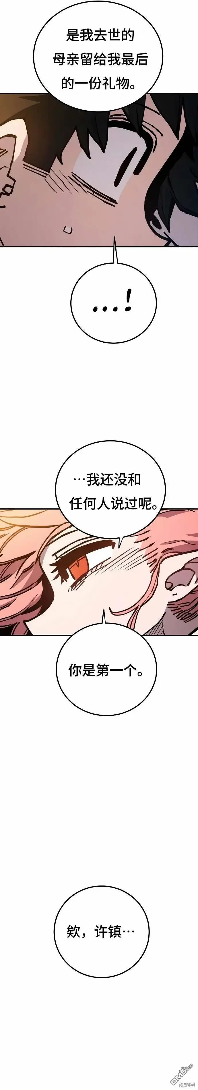 《被迫成为玩家》第192话图36