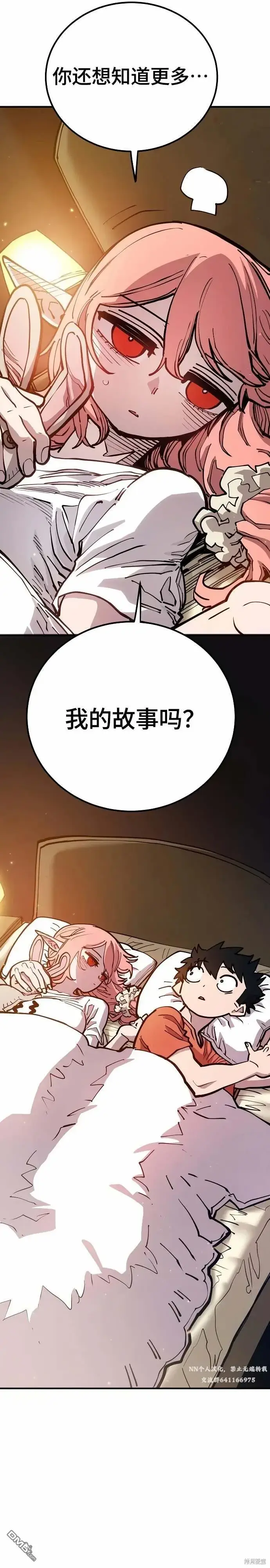 《被迫成为玩家》第192话图37