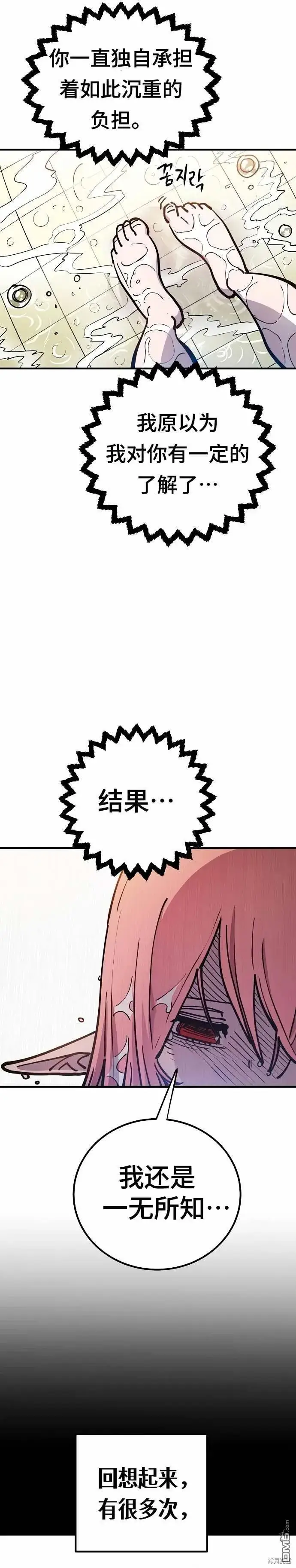 《被迫成为玩家》第192话图5