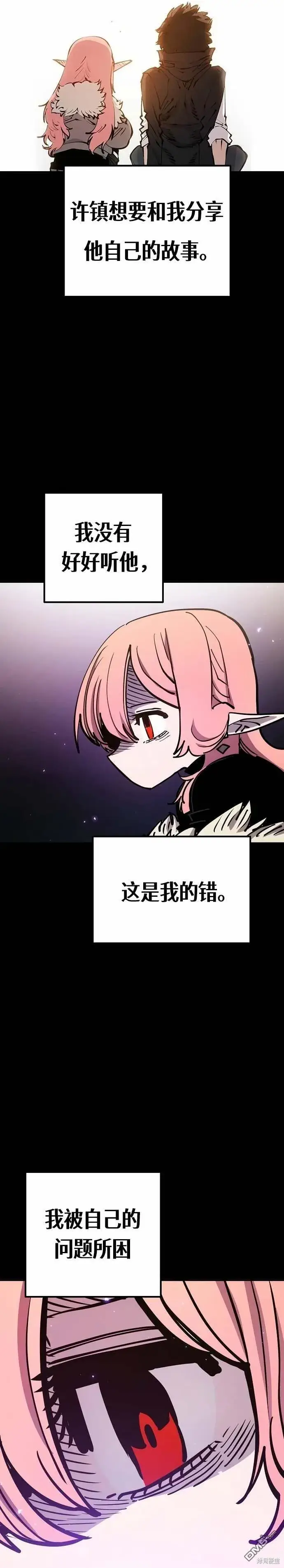 《被迫成为玩家》第192话图6