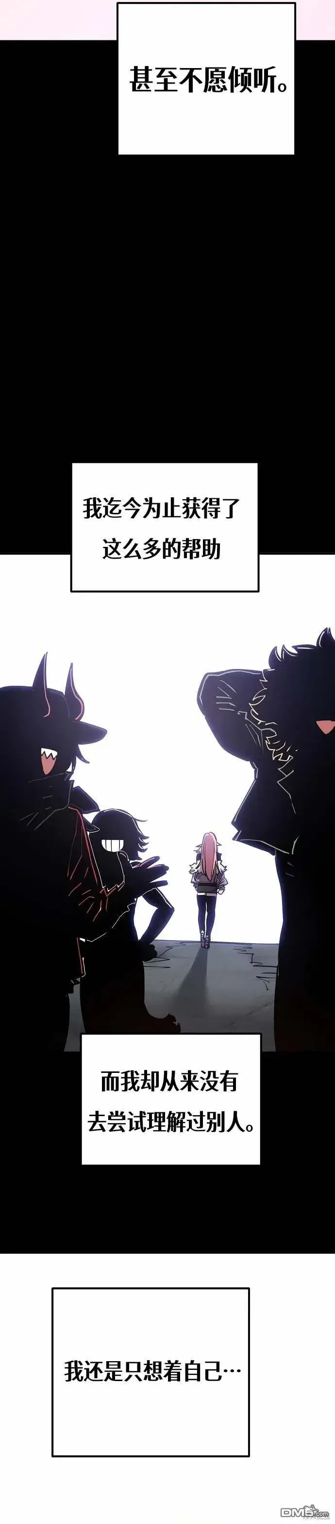 《被迫成为玩家》第192话图7