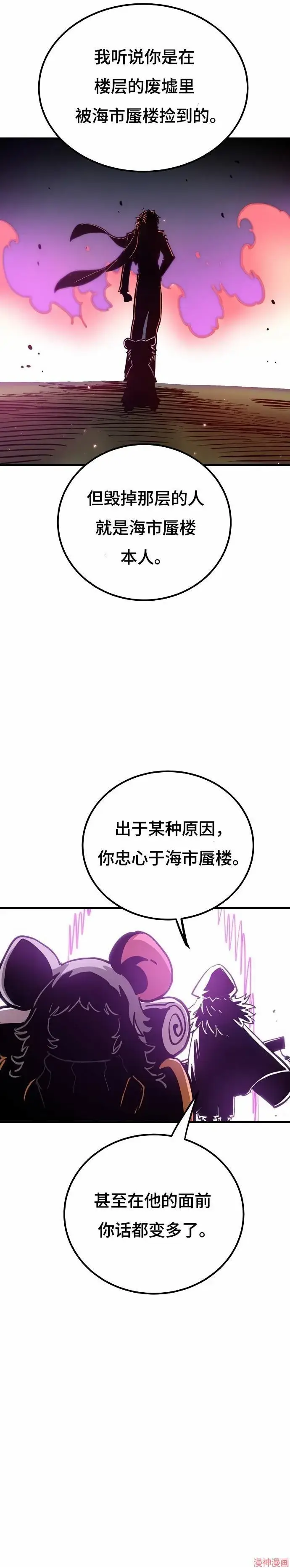 《被迫成为玩家》第193话图10