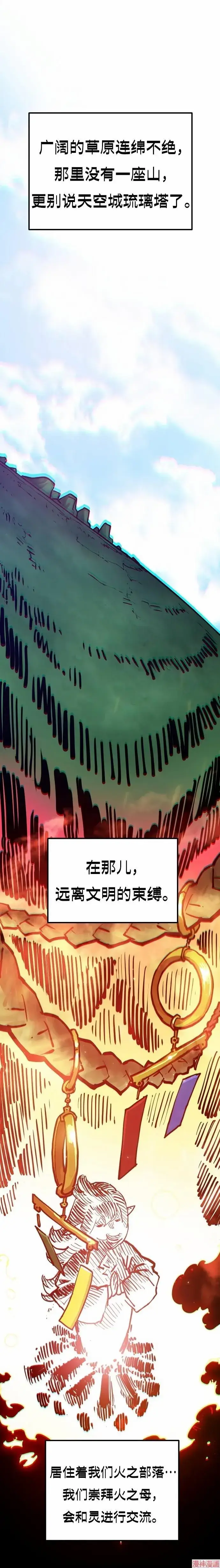 《被迫成为玩家》第193话图14