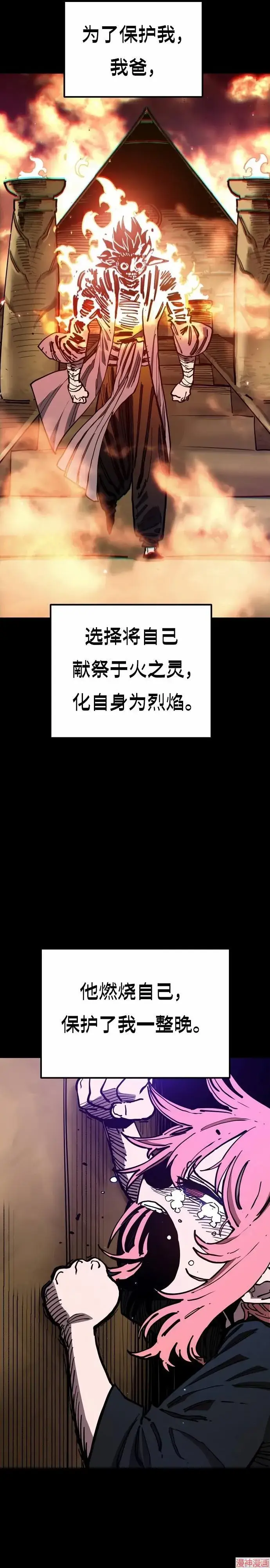 《被迫成为玩家》第193话图19
