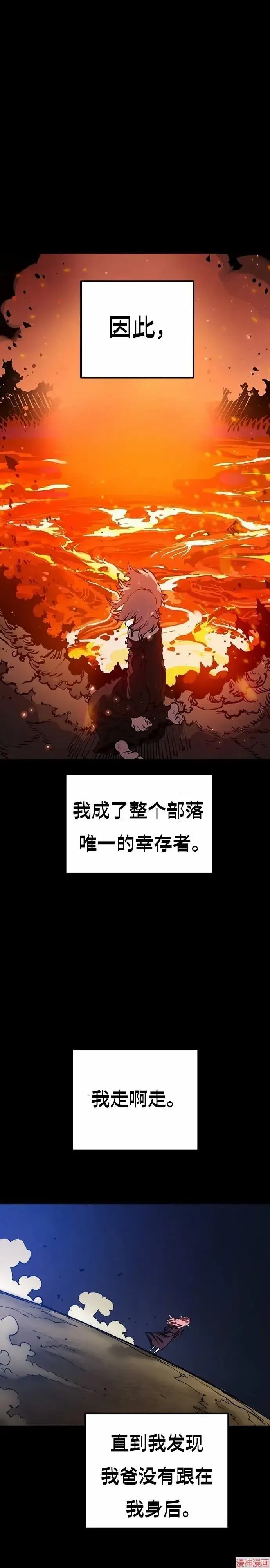 《被迫成为玩家》第193话图20