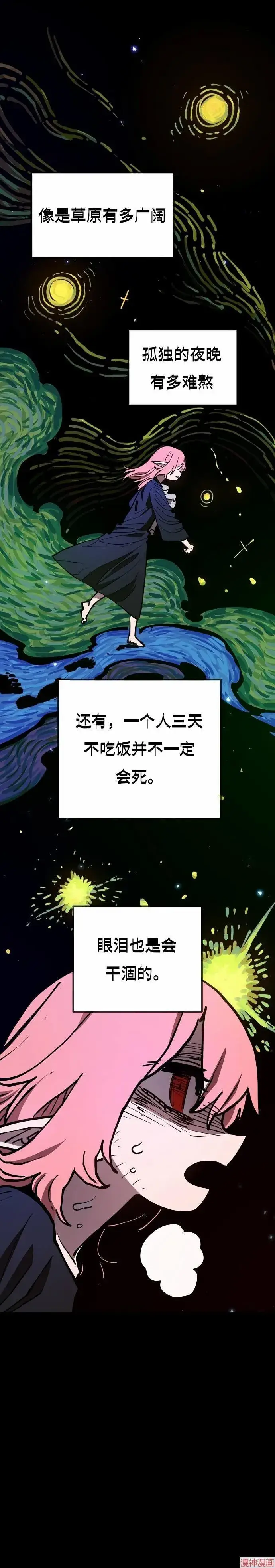 《被迫成为玩家》第193话图22