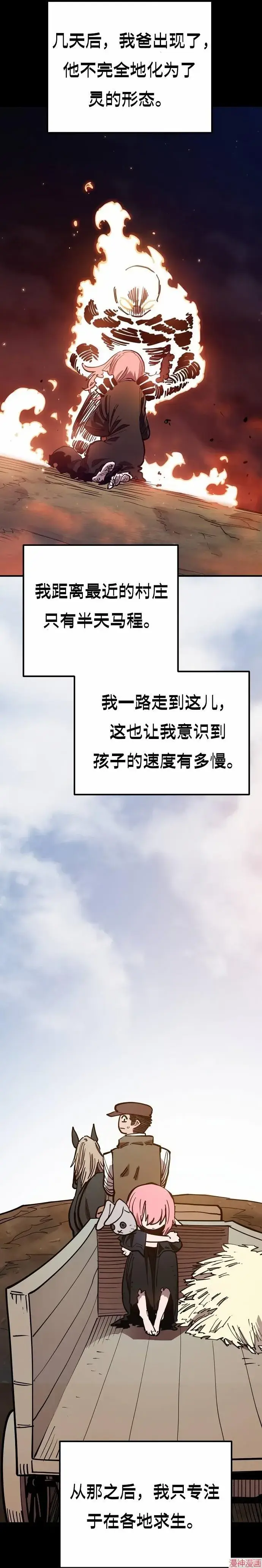《被迫成为玩家》第193话图23