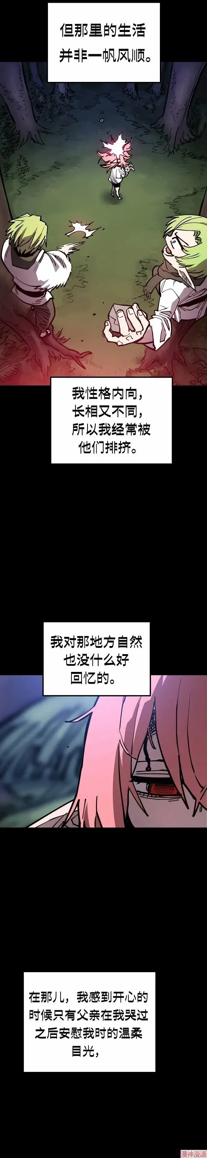 《被迫成为玩家》第193话图26