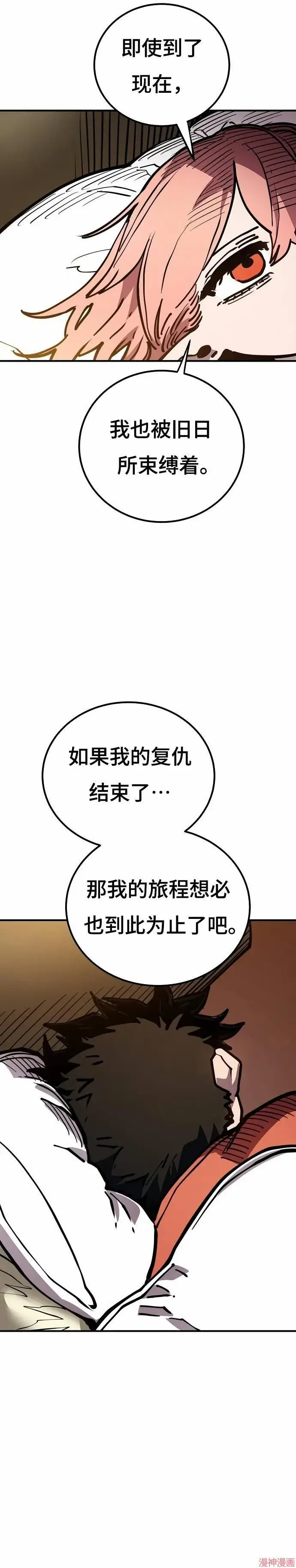 《被迫成为玩家》第193话图29