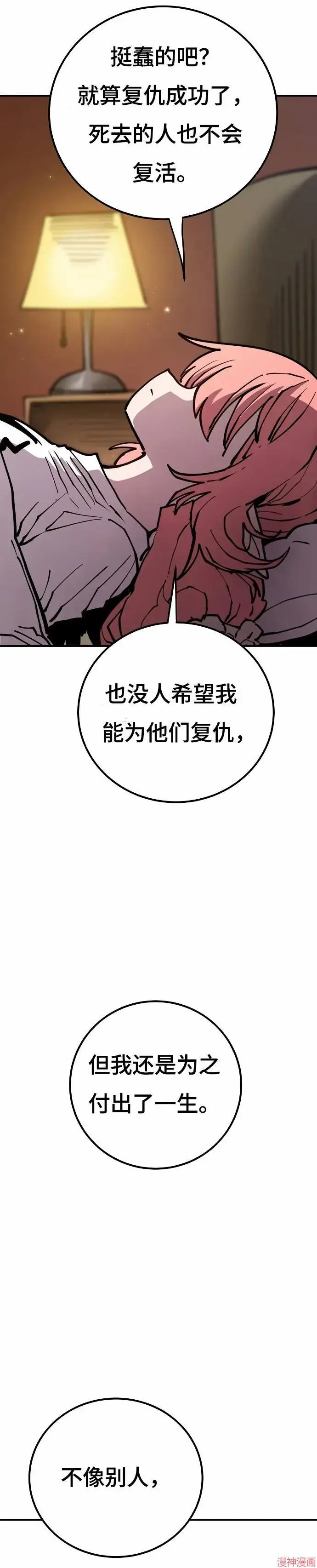 《被迫成为玩家》第193话图30