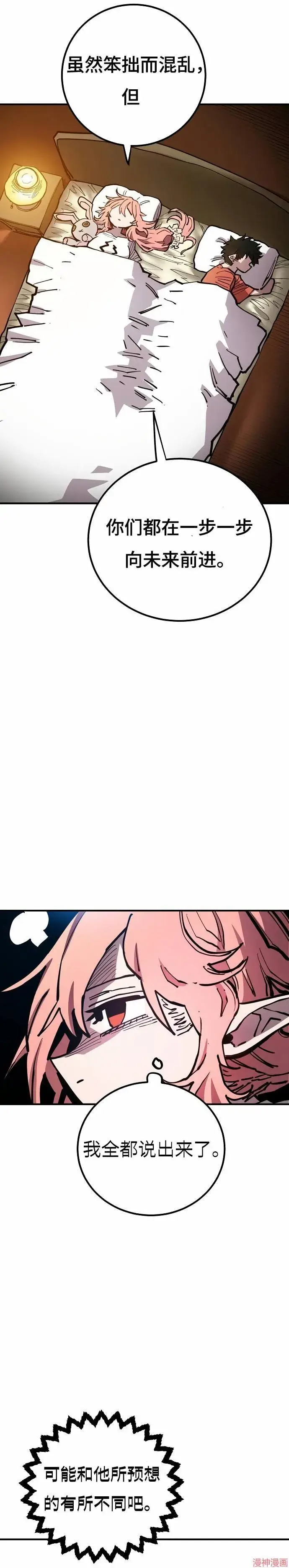 《被迫成为玩家》第193话图32