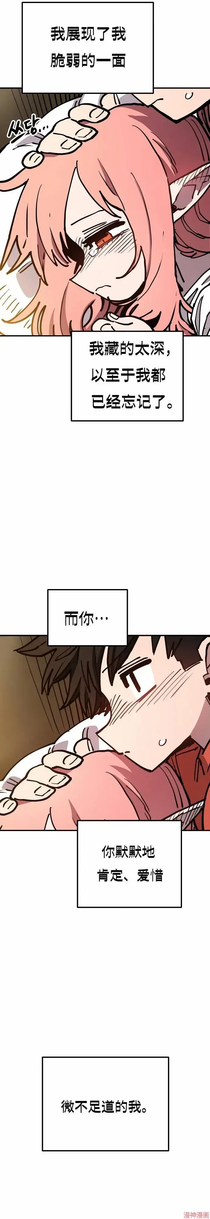 《被迫成为玩家》第193话图35