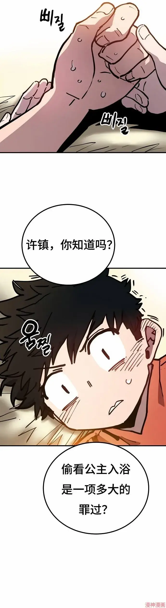 《被迫成为玩家》第193话图37