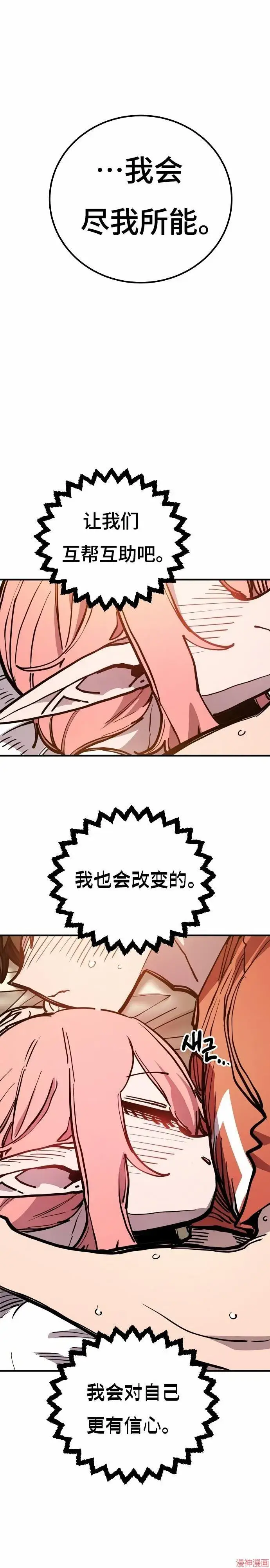 《被迫成为玩家》第193话图39