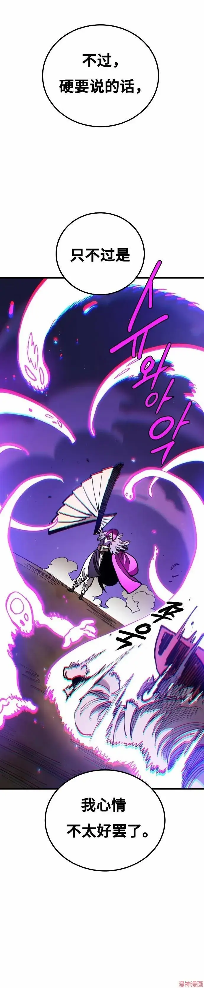 《被迫成为玩家》第193话图4
