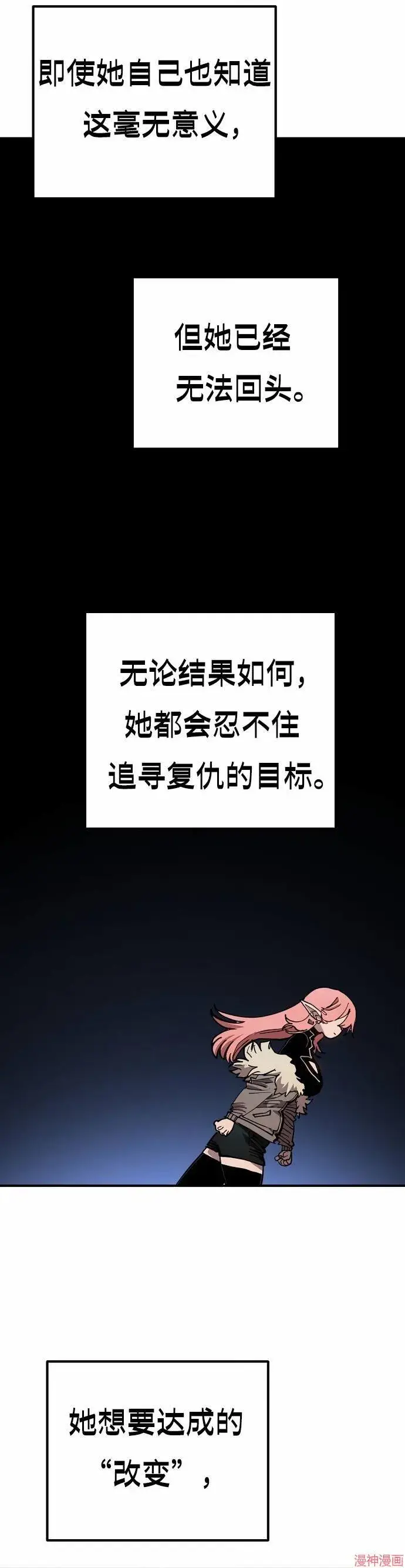 《被迫成为玩家》第193话图42
