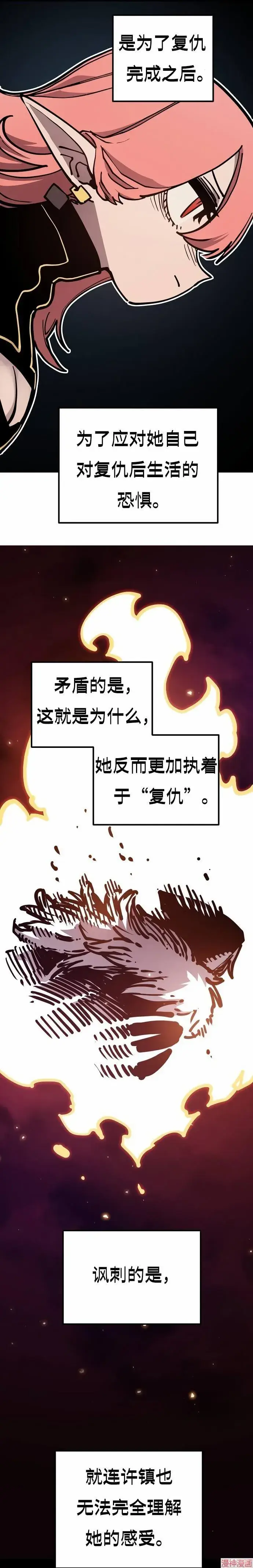 《被迫成为玩家》第193话图43