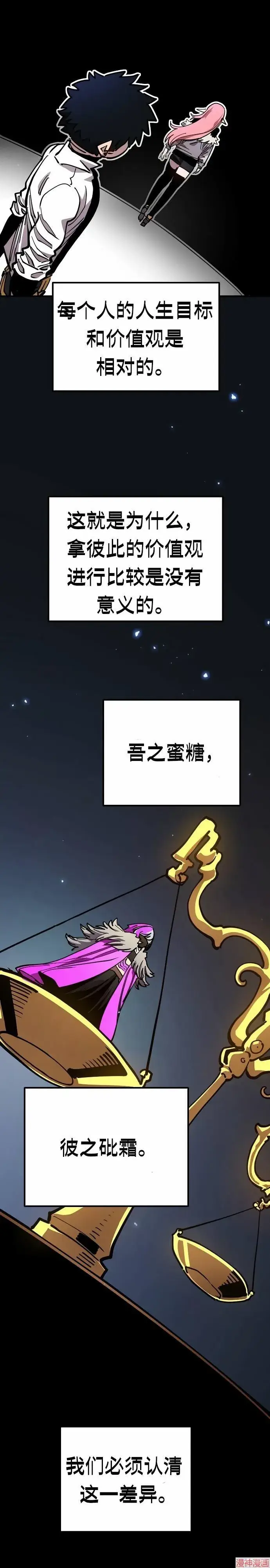 《被迫成为玩家》第193话图44