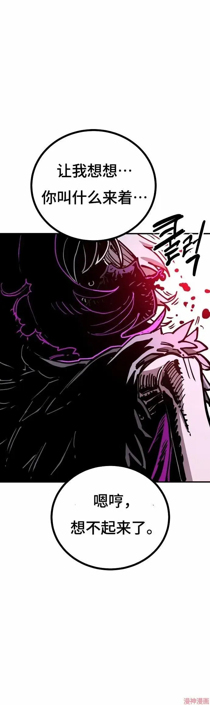 《被迫成为玩家》第193话图46