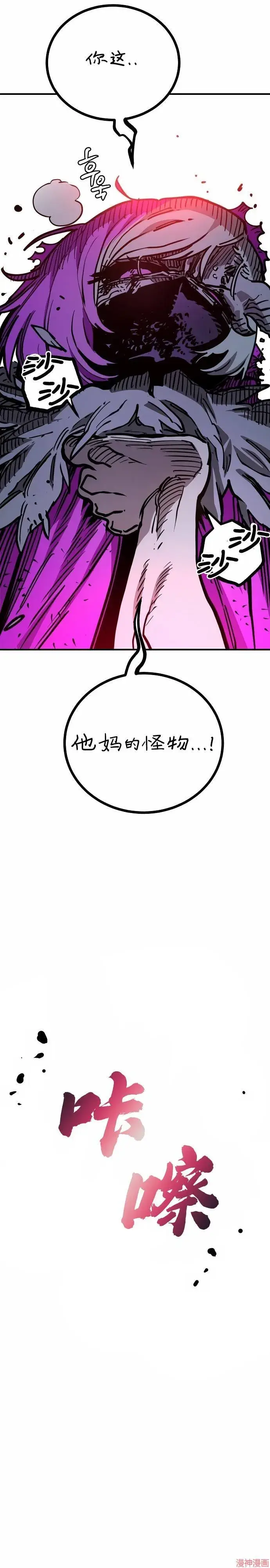 《被迫成为玩家》第193话图48