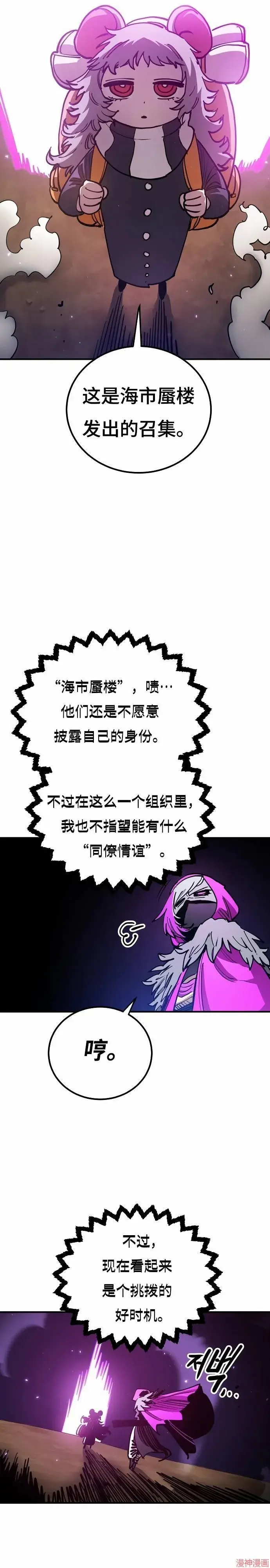 《被迫成为玩家》第193话图8