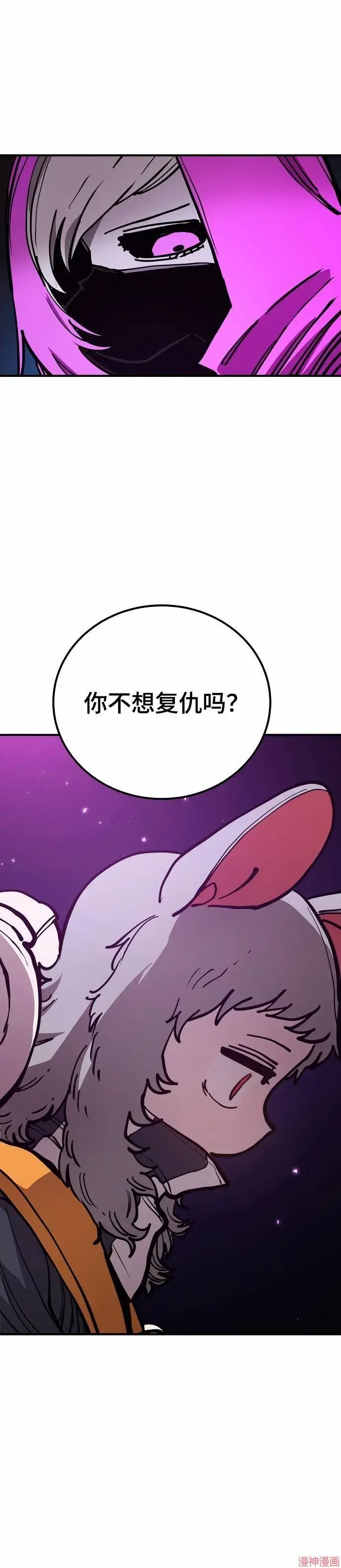 《被迫成为玩家》第193话图9