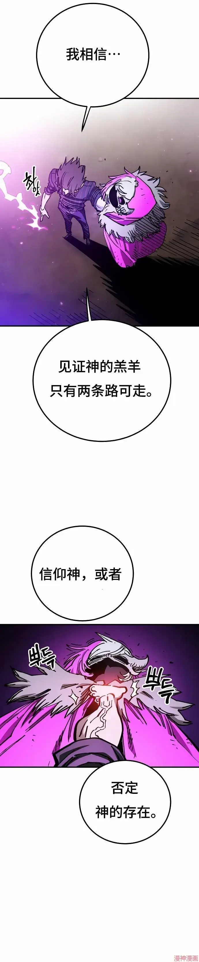 《被迫成为玩家》第194话图12